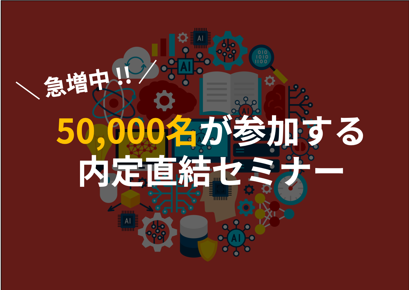 就活イベント