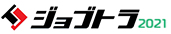 ジョブトラ